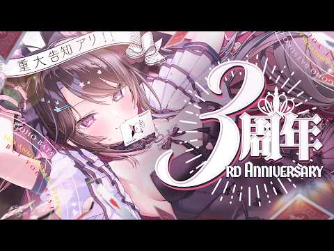 【#合法バツ子ﾁｬﾝ3周年】リアタイ推奨🃏重大告知あります❕❕【バツ子│個人V│邂逅バツ子ﾁｬﾝ】