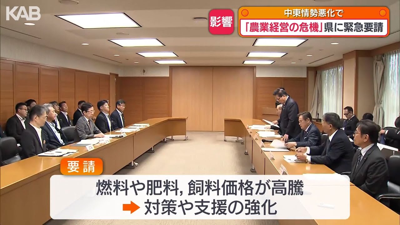深刻な危機」中東情勢緊迫でコスト高騰…JA熊本などが知事に緊急要請