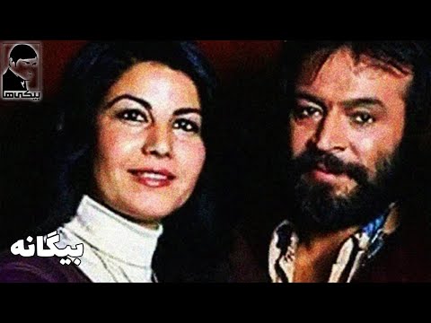 فیلم قدیمی بیگانه با بازی بهمن مفید و پوری بنایی