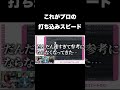 78秒で打ち込み