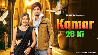 Kamar 28 Ki | Manish Sonipat Aala | Bali Sharma | New Haryanvi Song 2025 Thumb