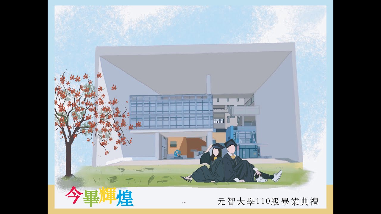 元智大學校園資訊 Tun大學網