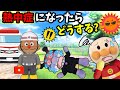 大変！熱中症でバイキンマンが倒れちゃった！！暑い日はどうしたらいいかな？アンパンマンと一緒に見てみよう！！
