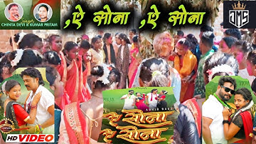 A SONA A SONA | Theth #Nagpuri Song 2024 | #Chinta_Devi | Kumar Pritam | SHADIVIDEO |#Karma #Special