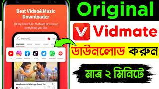 কিভাবে আসল Vidmate ডাউনলোড করব | How To Download Original Vidmate Apps screenshot 4