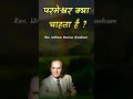 what does god want ?|| #prophet #villiam #marrion #branham #end #time #message