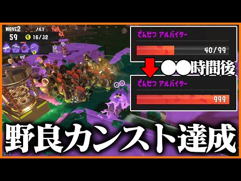 サーモンランの「野良カンスト」がマジで難しすぎた件【スプラトゥーン3】