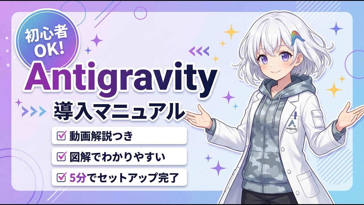 【初心者向け】Antigravityのインストール方法