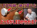 【注文住宅】LED照明は絶対に買うな！リビングの照明計画はこれ一択！