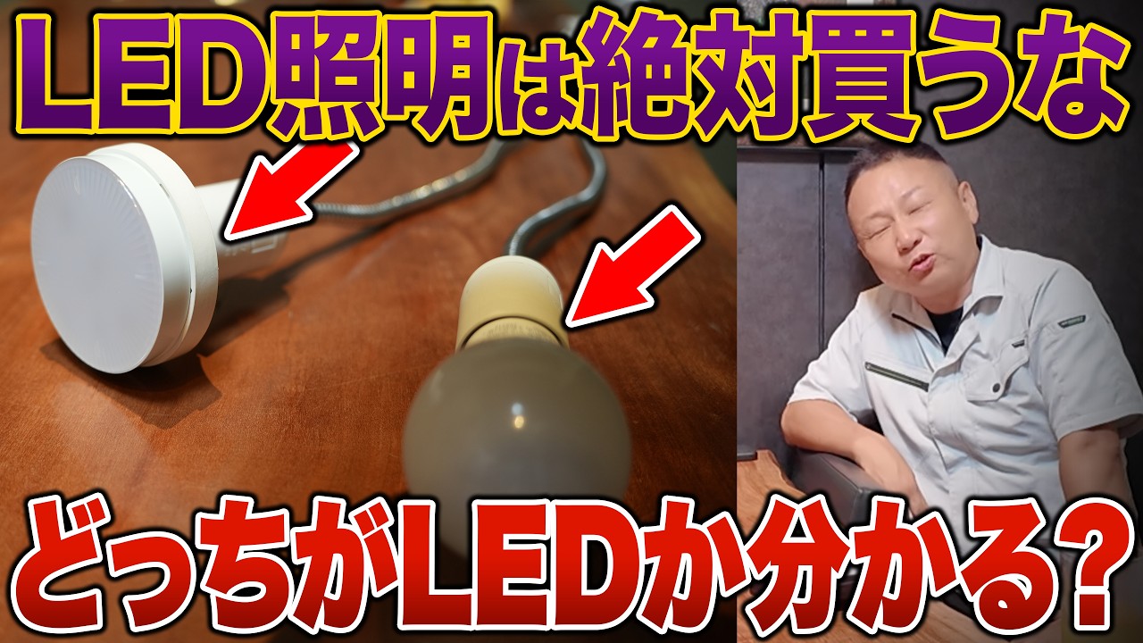 【注文住宅】LED照明は絶対に買うな！リビングの照明計画はこれ一択！