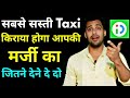 Hire Taxi At Your Own Rate (In Driver) Isse Sasti Taxi aur kahan ? Better Than a Taxi