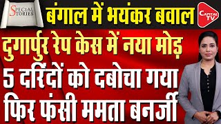 Durgapur Case Main Accused In Rpe Case Arrested West Bengal Capital Tv