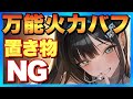 【メガニケ】周年後に超強いバッファー導入!ミントスキル要注意【勝利の女神NIKKE】