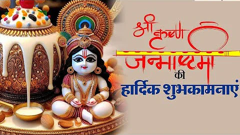 Janmashtami Status 2025 | Krishna Janmashtami WhatsApp Status 2025 | Happy janmashtmi #janmashtami