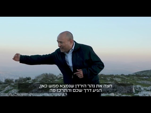 בנט עומד על מזבח יהושע