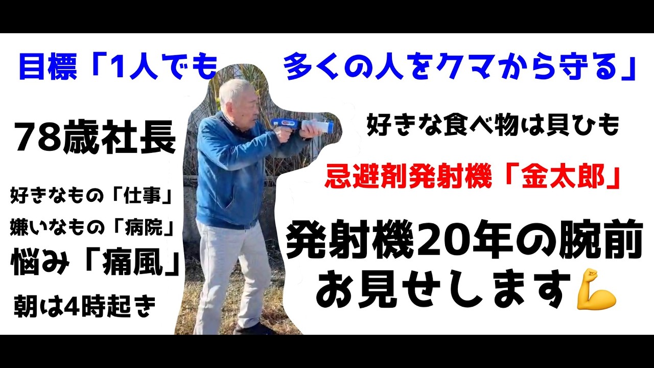 熊撃退用ランチャー 金太郎 | オーストリッチインターナショナル