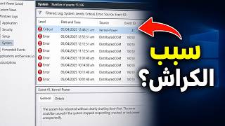 80% of Windows users don't know about Event Viewer to detect crashes and fix problems!