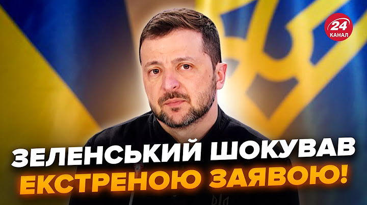 🤯ТЕРМІНОВА заява Зеленського про розмову з Трампом! Викрив ШОКУЮЧІ ДЕТАЛІ. Це треба ЧУТИ ВСІМ