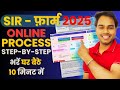 SIR form online fill up 2025 🔥| How to fill SIR form Online | SIR enumeration form online fill up
