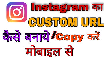 Instagram Ka Custom Url Kaise Banaye || How To Make Custom URL For Instagram in Hindi