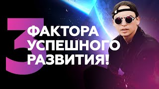 3 фактора успешного развития! Как выйти на новый уровень? Петр Осипов Дельта БМ Бизнес Молодость