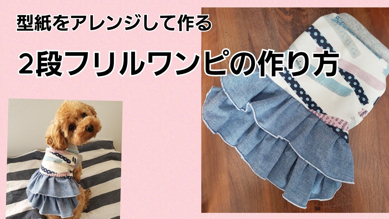 犬服ハンドメイド