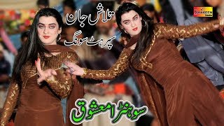 Madam Talash Jaan | Sohna Maashok Song | Latest Punjabi Song 2019 | Shaheen Studio