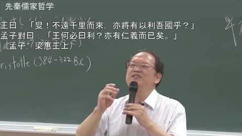 先秦儒家哲學 06 - 天天要聞