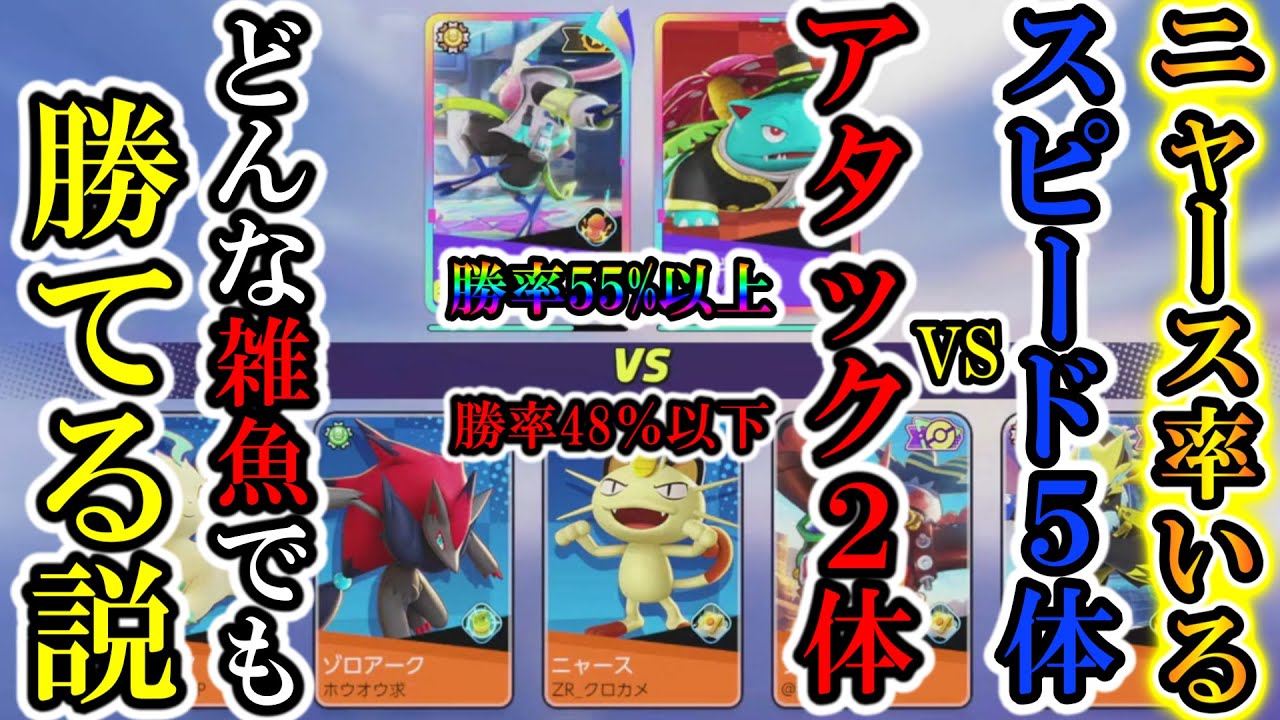【下方修正前】最強ニャース軍団5人VS最強プレイヤー2人【ポケモンユナイト】