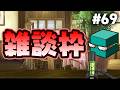 木緒ラジオ【69】雑談枠としか言いようがない