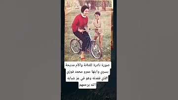 صورة نادرة للفنانة والأم مديحة يسري وابنها عمرو محمد فوزي الذي فقدته وهو في عز شبابها 
