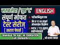मोफत टेस्ट सेरीज / ग्रुप C 2026 / सरळसेवा भरती By - Shri. Sanjay Jadhav