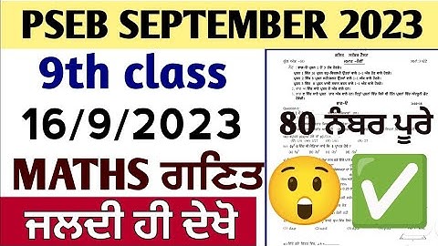 pseb 9th class Maths paper fully solved september 2023 , pseb class 9 Maths paper solution sept 2023