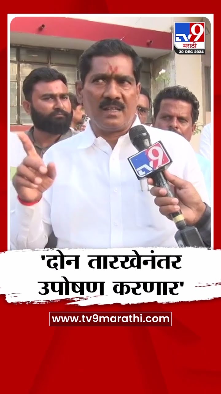 Bajrang Sonwane यांनी प्रशासनाला खडसावले, '... तर मी आंदोलन करणार'