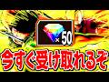 緊急ダイヤ配布が来た!!【バウンティラッシュ】