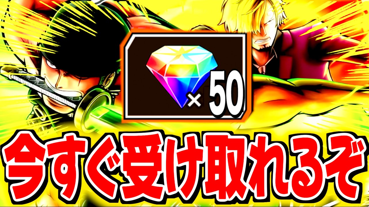 緊急ダイヤ配布が来た!!【バウンティラッシュ】