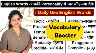 Boost Your Vocabulary: Common Words You Need to Know
