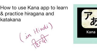 How to use free Japanese learning app to practice Hiragana and Katakana. screenshot 1