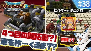 【DQビルダーズ2】楽園を作りたい女狐の冒険?!【#38】