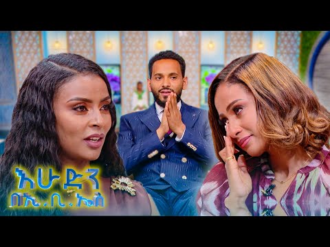 መልካም የእናቶች ቀን ከኢቢኤስ ቲቪ ወደ እናንተ ሞቅ ደመቅ ያለው የእናቶች ቀን በእሁድን በኢቢኤስ