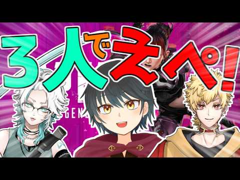 【APEX】光翔さんとだえぐさんとトリオやっていくぞ！【Vtuber】