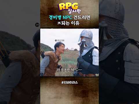RPG 고인물 경비원 <strong>NPC</strong> 전투력 ㄷㄷ