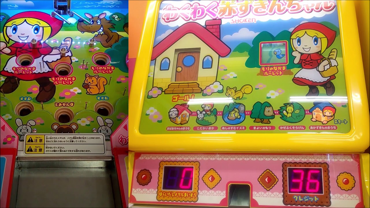 【キッズメダル】わくわく赤ずきんちゃん 再プレイ