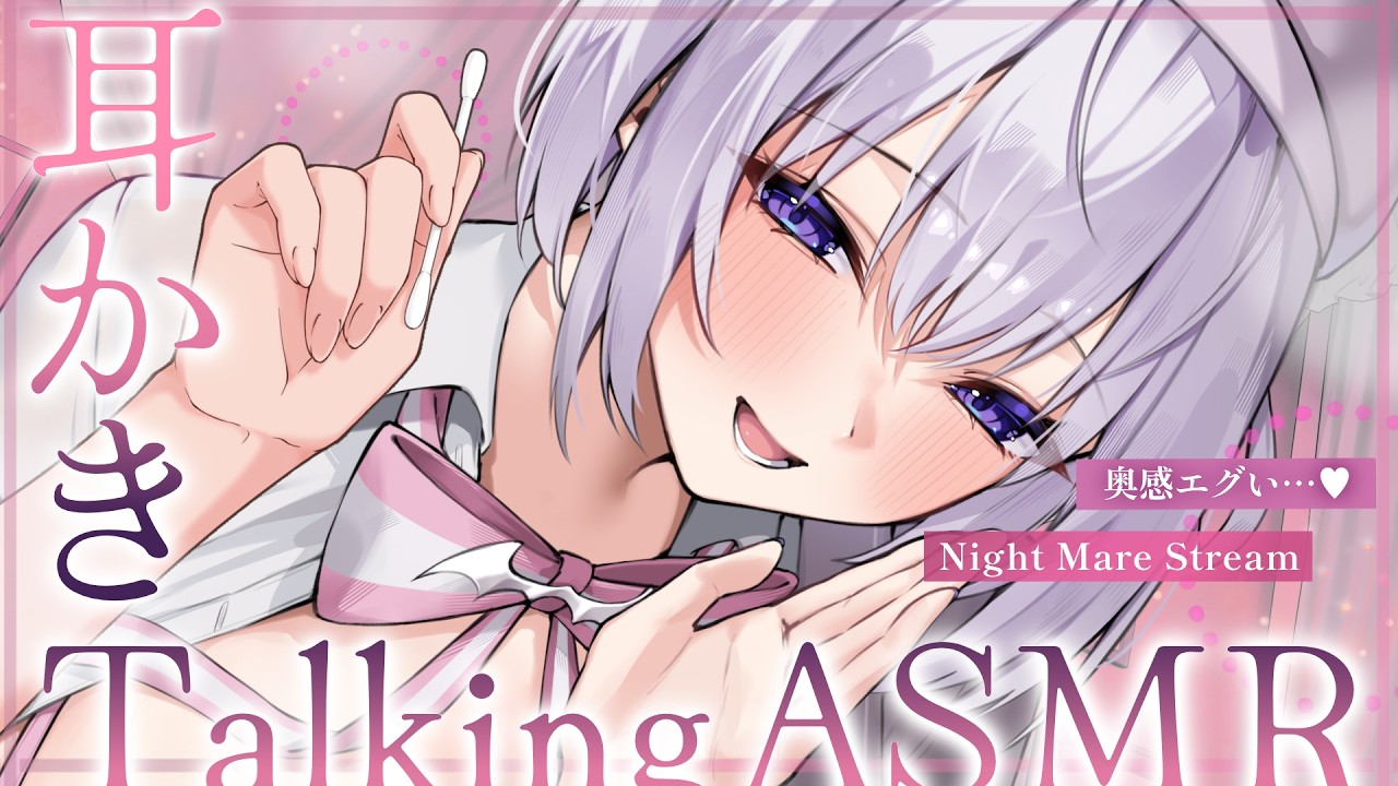 〖 ASMR⌇whisper 〗 奥スゴい♡リアル耳かき✦ｺﾞﾘｺﾞﾘされながら寝落ちしよ♡ 〖 耳かき/囁き / リアル感 / Vtuber〗