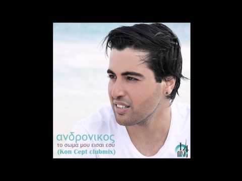 ΑΝΔΡΟΝΙΚΟΣ-ANDRONIKOS || ΤΟ