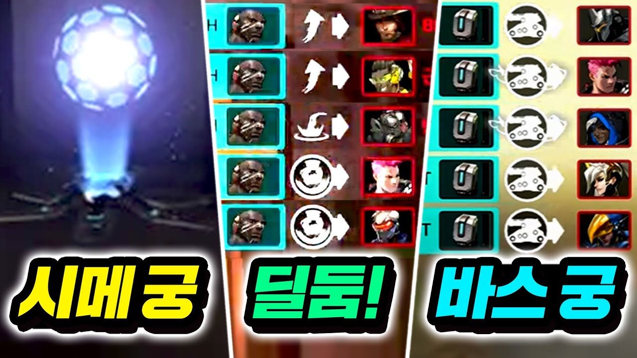 그때 그 시절, 오버워치1 추억의 레전드 팟지들!