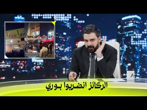 الركائز انضربوا بوري البشير شو اكس ومربع دموع الانتخابات 
