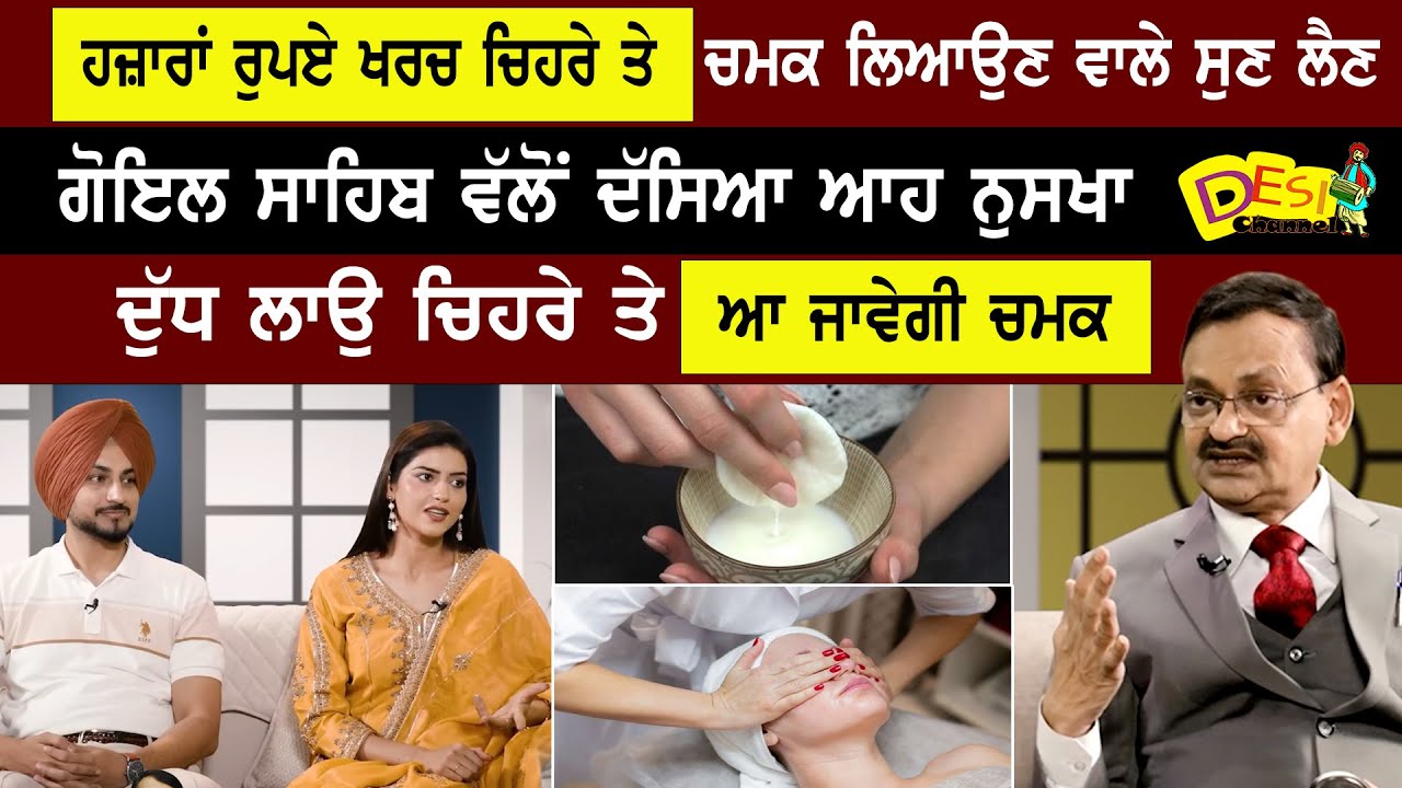 Skin Problem , Dark Spots , Pimples Teatment Subhash Goyal health Show | Subhash Goyal Home Remedies
