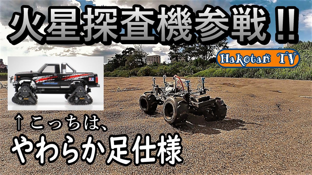 Conquer rough terrain with a Tamiya RC car! Get moving