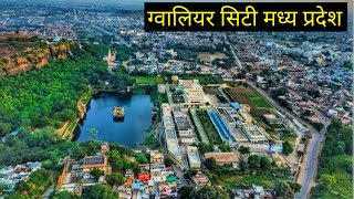 ग्वालियर सिटी || Gwalior City || Madhya Pradesh || Vlogs Rahul